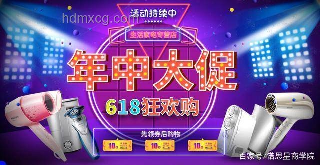 618家电价格暴降案例研究